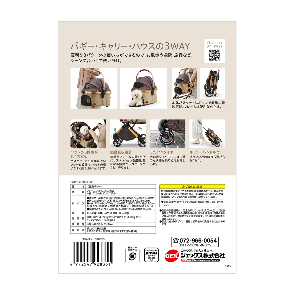 OSOTO GRACE RC ノワール | ジェックス株式会社