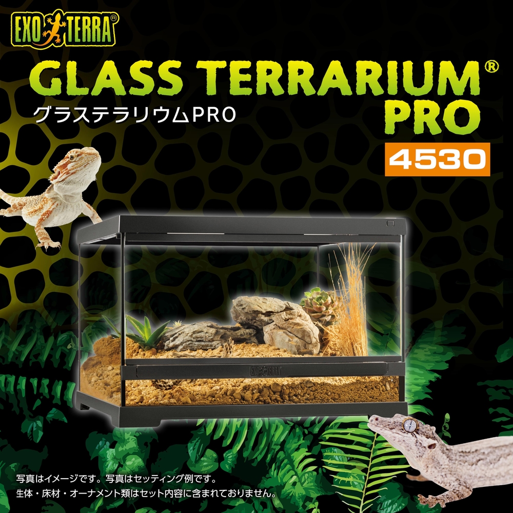 H*O様 EXO TERRA 4530 グラステラリウム 45.5×45.5×3 GEX エキゾテラ