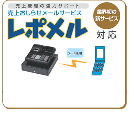 TOWA 東和レジスターグループ】電子レジスター : AXシリーズ PROSPER