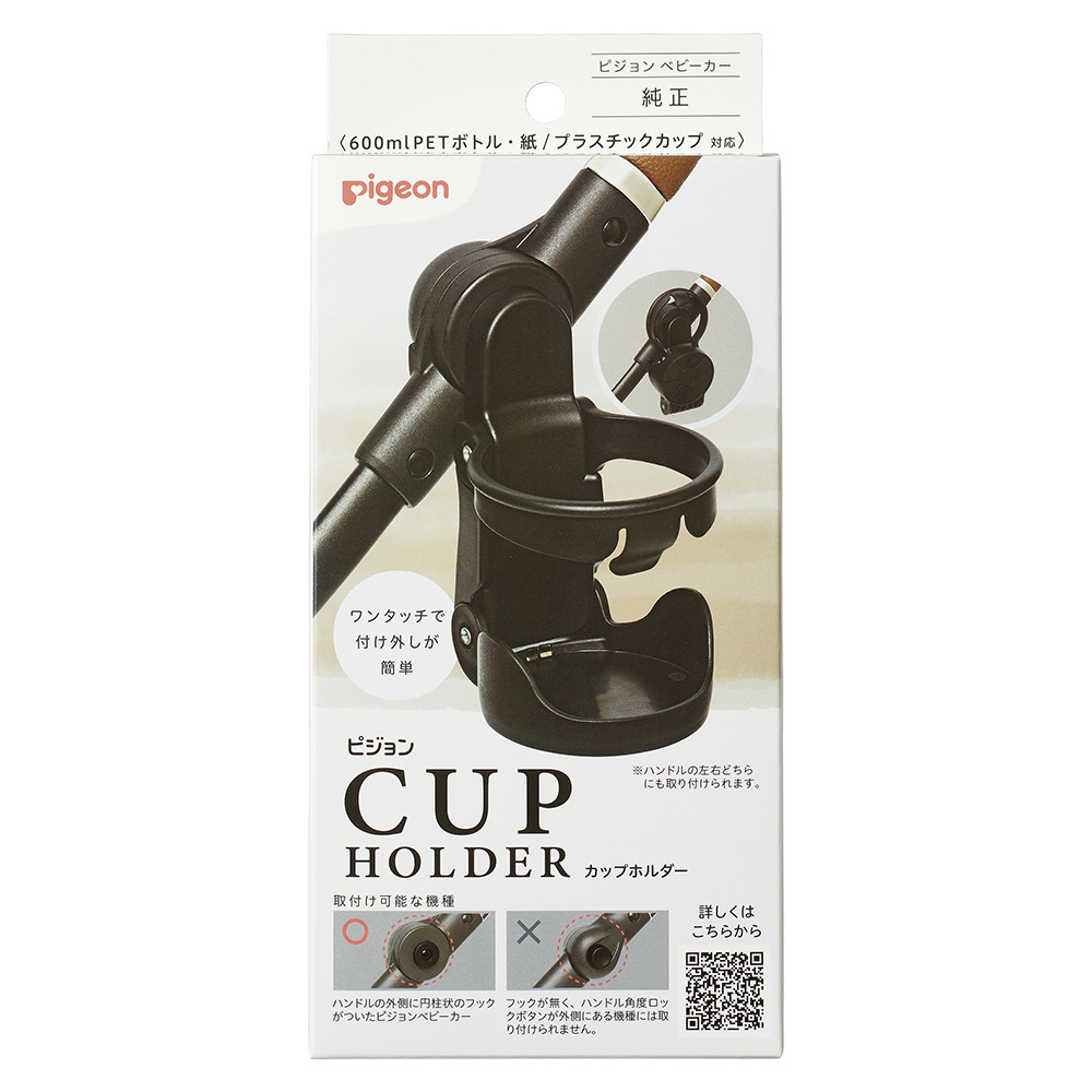 カップホルダー | 商品情報 | ピジョン株式会社