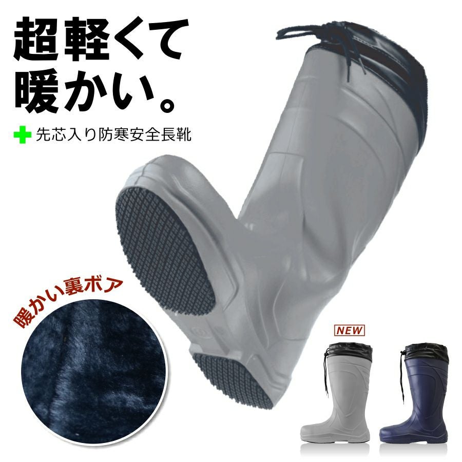 限定色】ウィングラバー 軽量 防寒 安全長靴 RB-088 防寒 長靴 安全靴