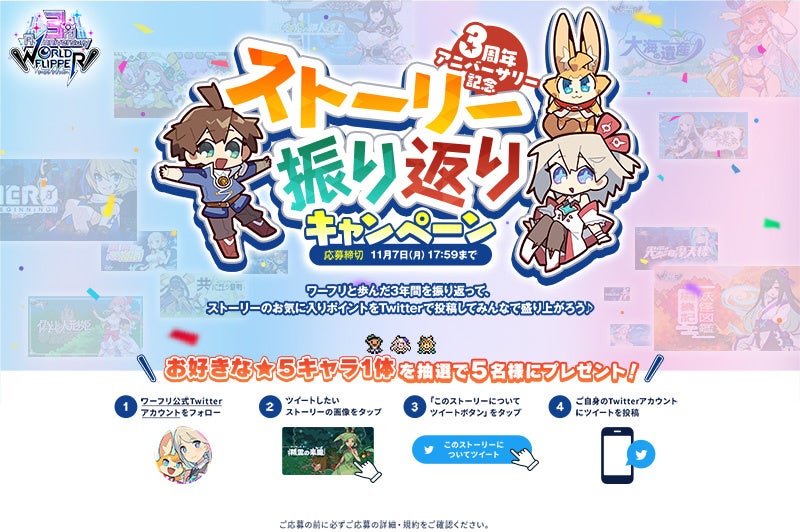 WORLD FLIPPER（ワールドフリッパー）』3周年記念特設サイト公開！ 「3