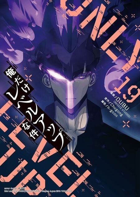 dアニメストアでLiSA×「俺だけレベルアップな件」特集を公開！コミック