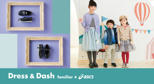 Dress＆Dash ファミリア×アシックス 新作コラボレーションシューズを