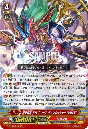 ヴァンガードG 「天舞竜神」&「竜魔道の儀式」いよいよ本日11月11日(金