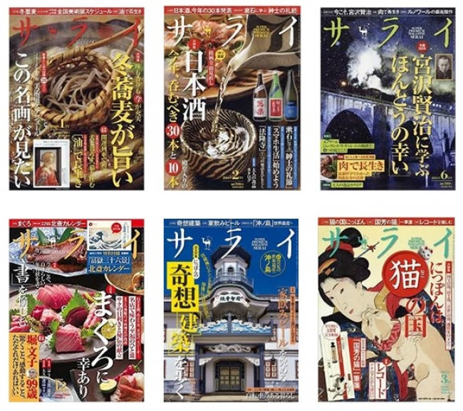 12/15（金）～雑誌『サライ』バックナンバーフェア！ お正月に大活躍の