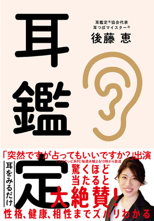 耳の“赤み”を見るだけで性格、健康、相性までズバリわかる！？テレビ