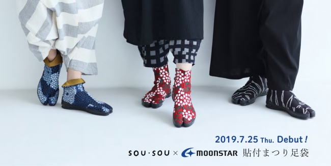 SOU・SOU 足袋から、夏気分高まる5柄が新登場！ | 若林株式会社の