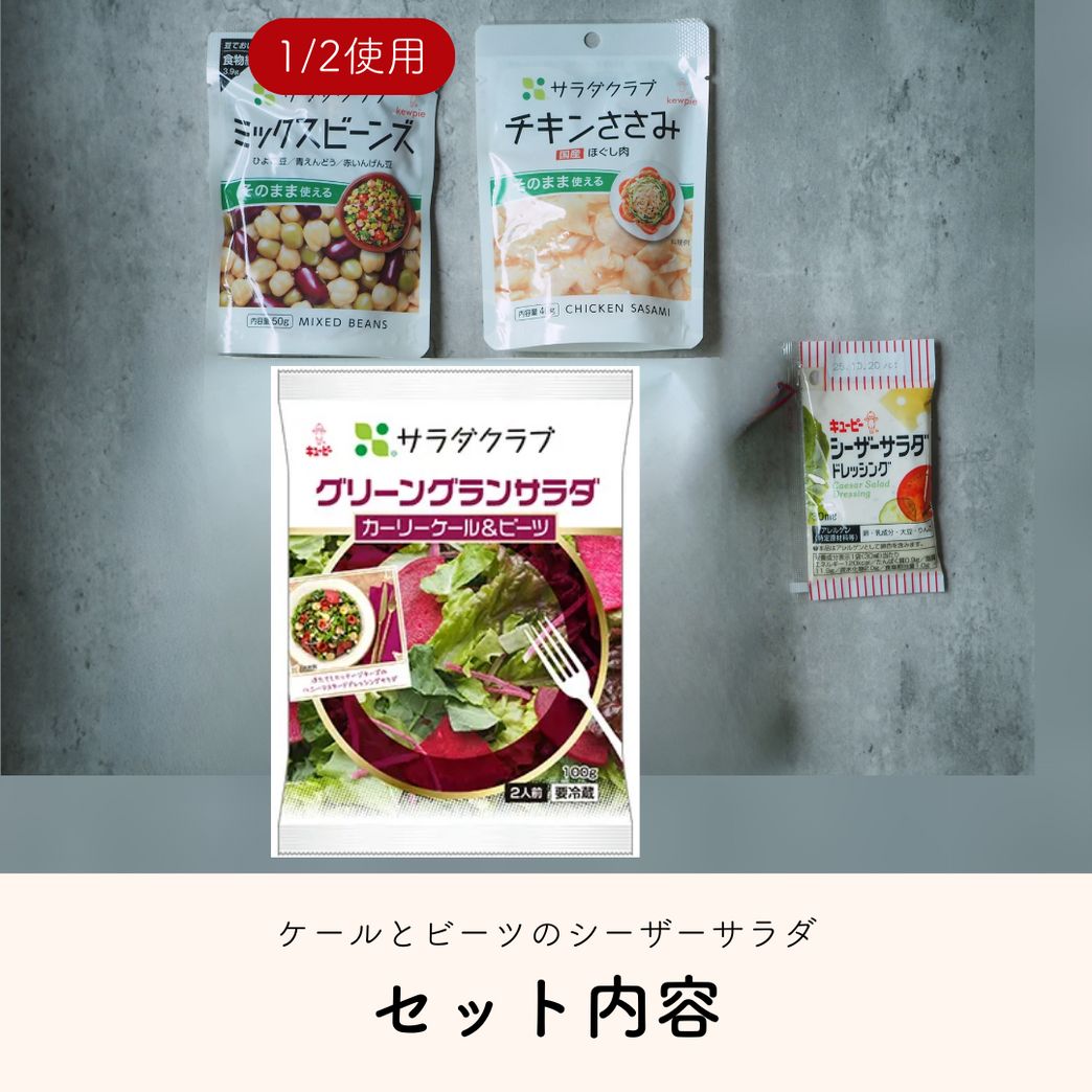 3食分でお得】1日分の野菜がとれる「簡単サラダセット」【管理栄養士