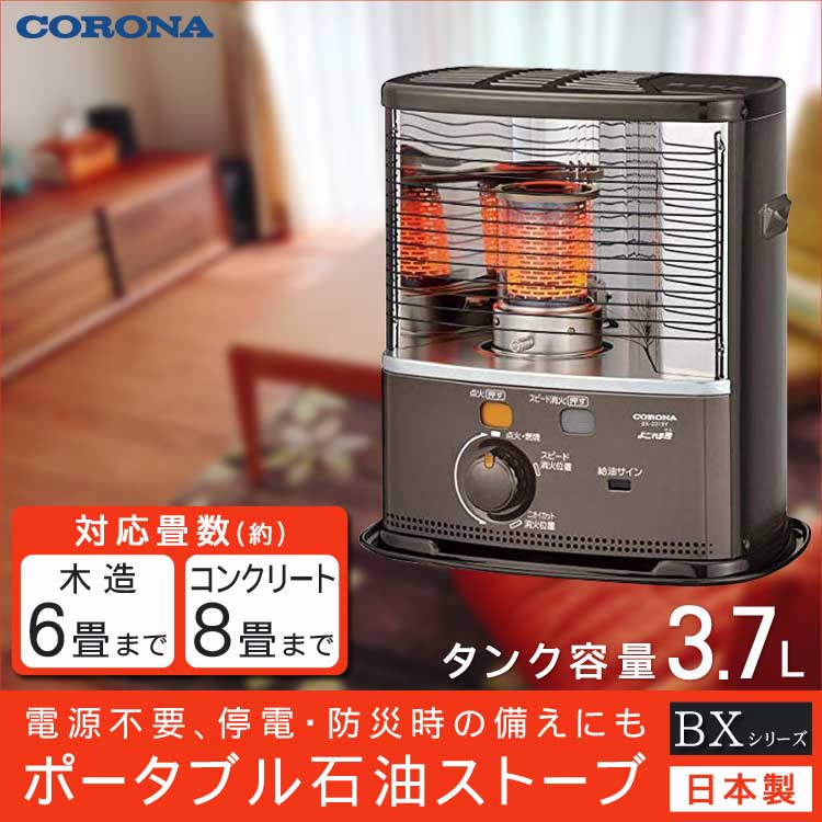 楽天市場】コロナ CORONA 石油ストーブ BX-2219Y(TM) | 価格比較