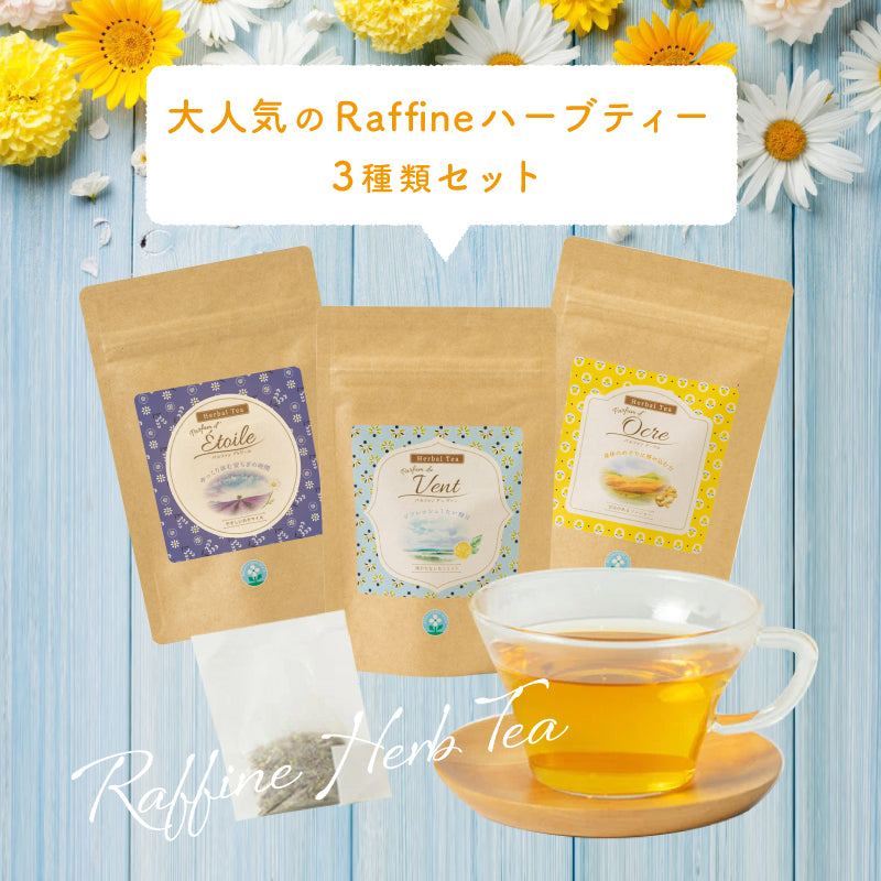 Raffine ハーブティー3種セット– ラフィネマルシェ Raffine Marche