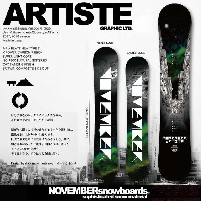 NOVEMBER ARTISTE GRAPHIC LTD（アーティスト グラフィック リミテッド