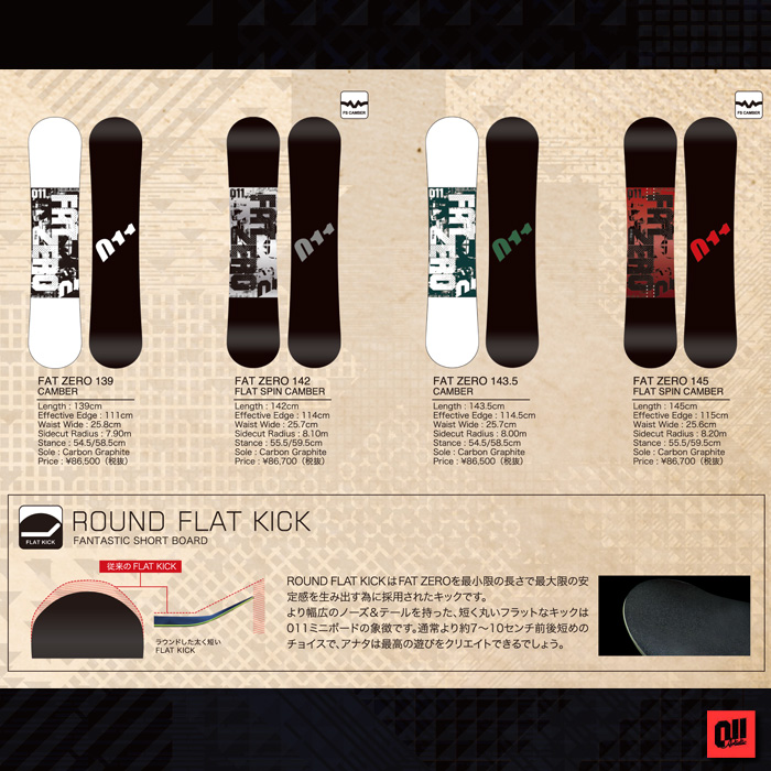 16-17 NEWモデル 011 artistic FAT ZERO ファットゼロ 142/145 【ゼロ