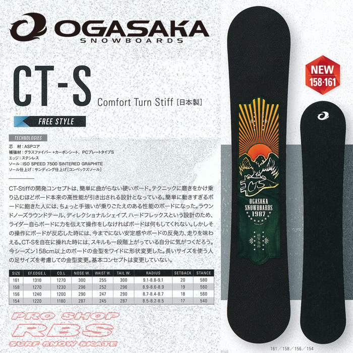 17-18 オガサカ CT-S シーティーエス OGASAKA SNOWBOARDS CT-S