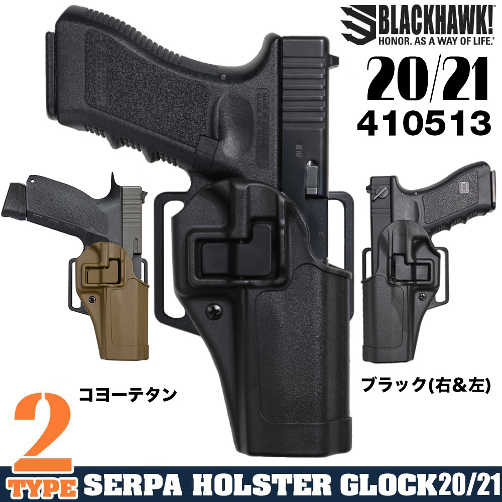 BLACKHAWK Serpa CQCホルスター GLOCK 17/18C他 20/21サイズ