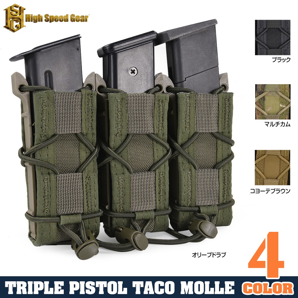 High Speed Gear ピストルマガジンポーチ TACO トリプル 9mm/45口径