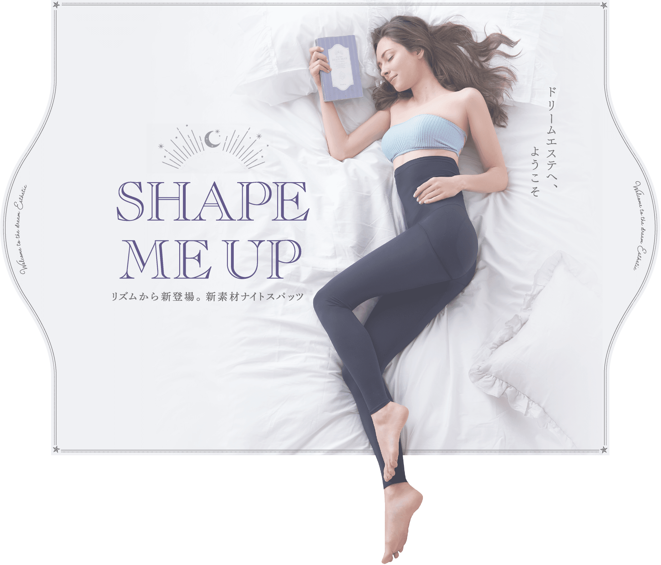 SHAPE ME UP（シェイプミーアップ）｜リズム株式会社