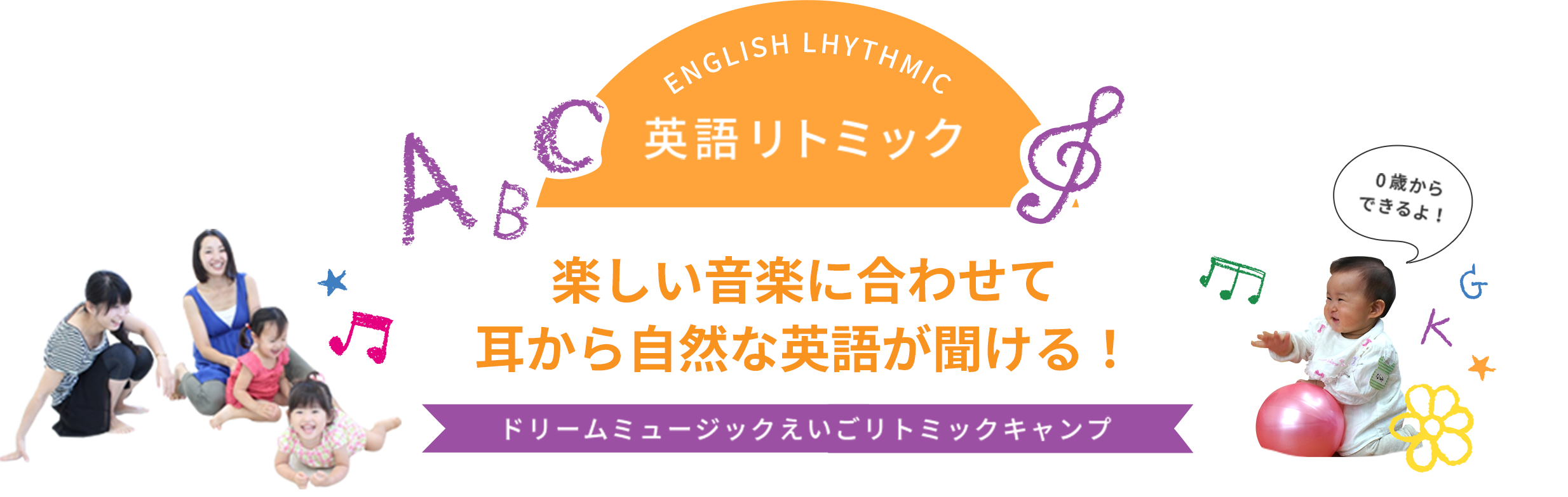 英語リトミック - Dream Music Camp