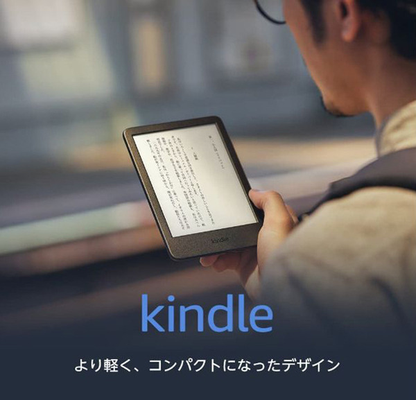 Amazon「Kindle (第11世代) 電子書籍リーダー」実機レビュー 特徴と