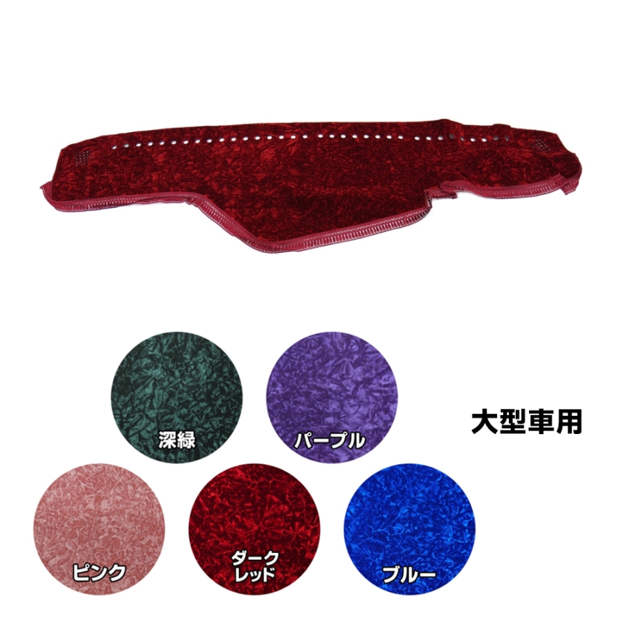 金華山ダッシュボードマット ネオチンチラ 大型 / トラック用品貨物堂