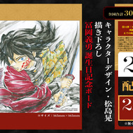 鬼滅の刃 無限城編 映画 入場者特典 第15弾 冨岡義勇 誕生日記念ボード