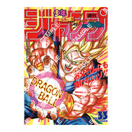 ドラゴンボール」原作40周年記念、「週刊少年ジャンプ」連載当時の表紙