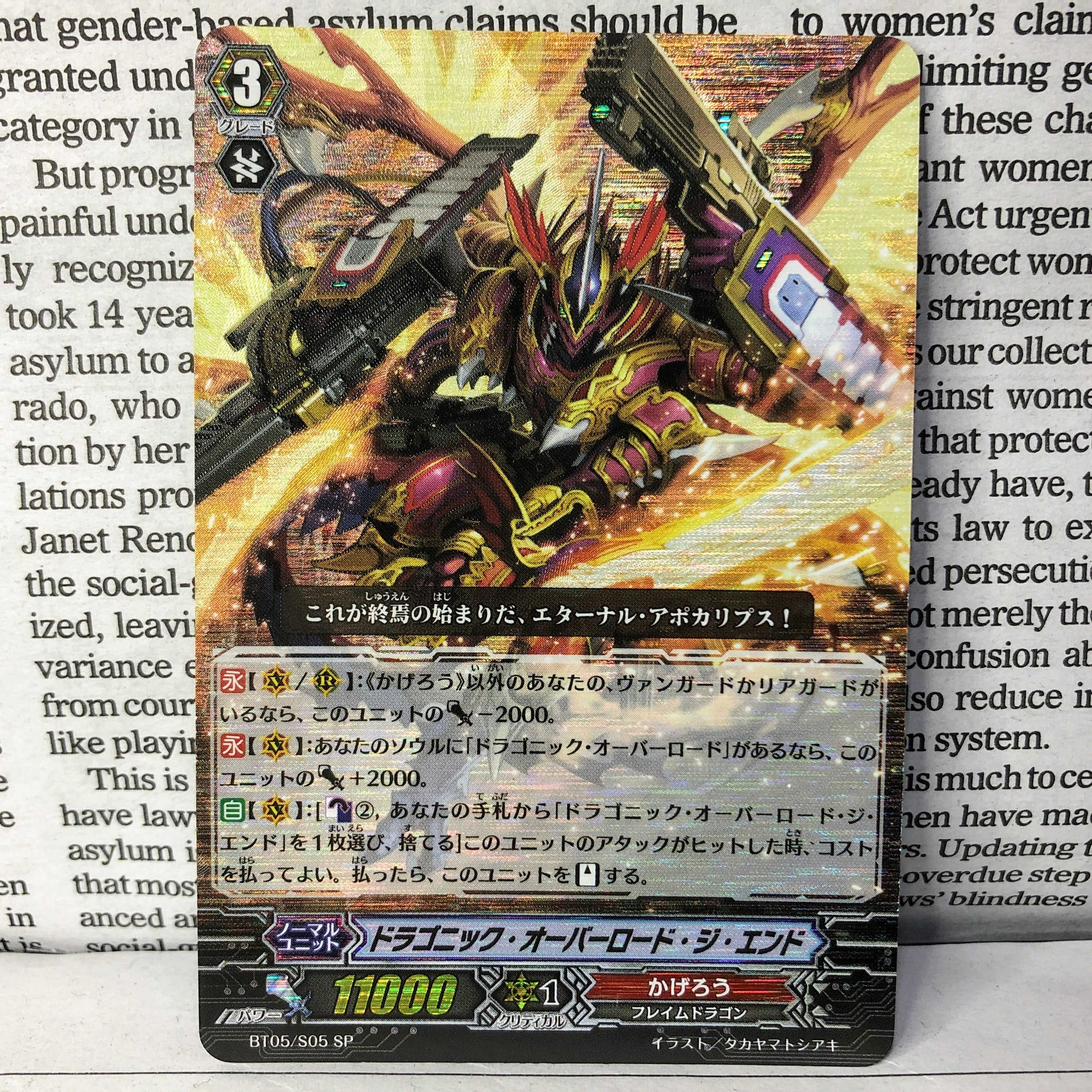 YU01 ドラゴニック・オーバーロード・ジ・エンド SP 1枚の通販