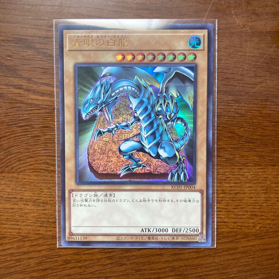 青眼の白龍 海馬セット KAIBA SET 遊戯王 ウルトラレア 1枚の通販 G