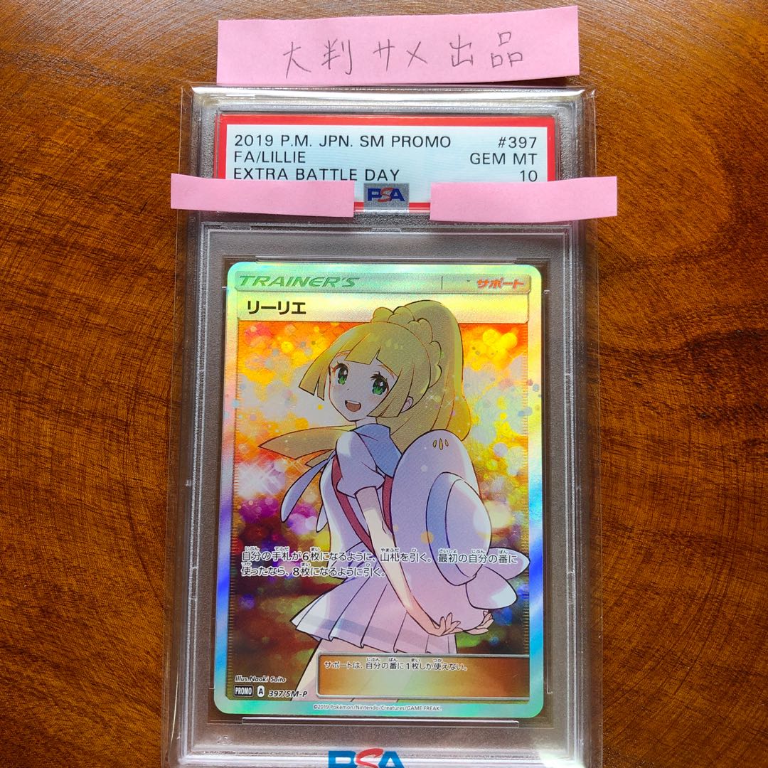 ポケモンカード リーリエ エクストラバトルの日プロモPSA10 1枚の通販