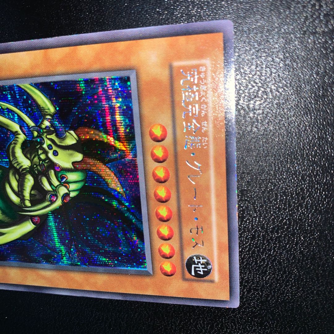 究極完全態・グレート・モス 初期 シークレットレア 1枚の通販 コウ