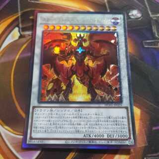 スカーレッド・スーパーノヴァ・ドラゴン アルティメットレア レリーフ