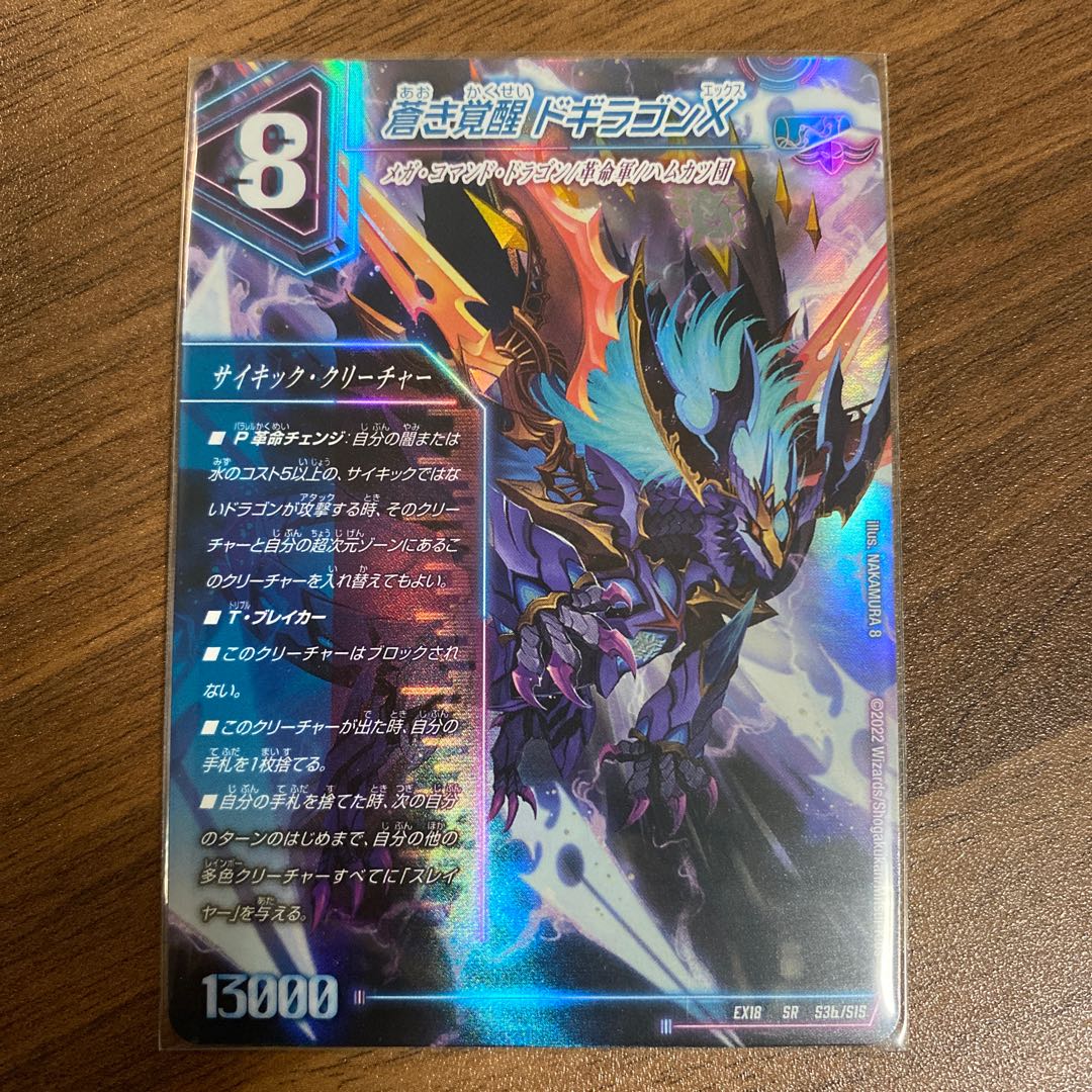 轟く覚醒 レッドゾーン・バスター｜蒼き覚醒 ドギラゴンX 1枚の通販 だ