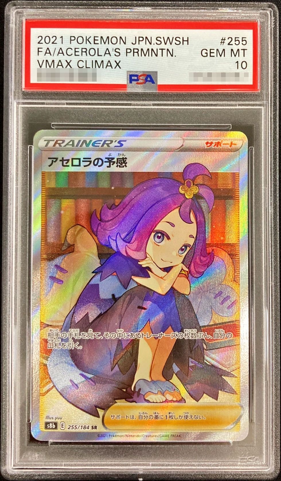 PSA10鑑定済〕アセロラの予感【SR】{255/184} 1枚の通販 カード