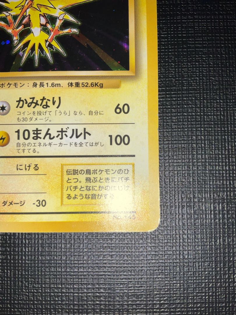 サンダー 旧裏ポケモンカード 初版 マークなし 1枚の通販 みず
