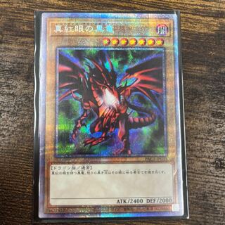 真紅眼の黒竜 プリズマ」の激安通販 | magi