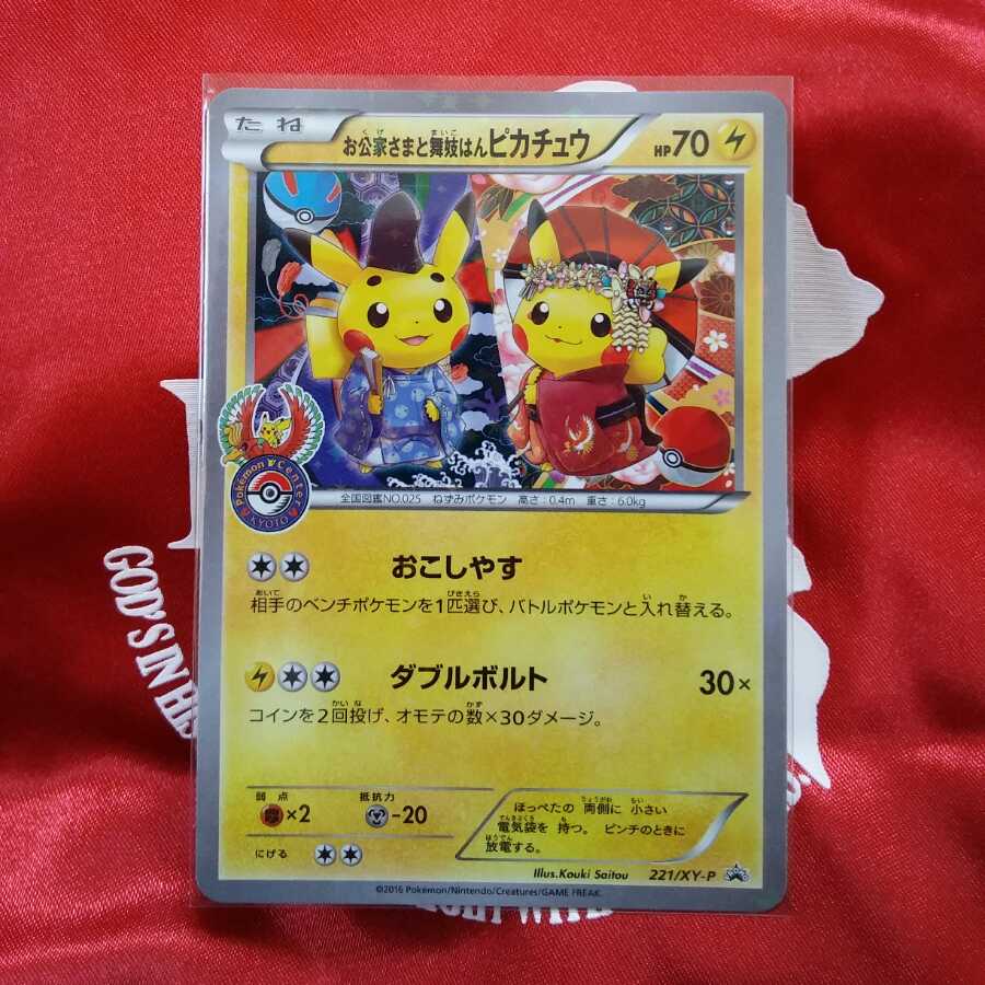 お公家さまと舞妓はんピカチュウ 1枚 (Used) （1549933227）| magi