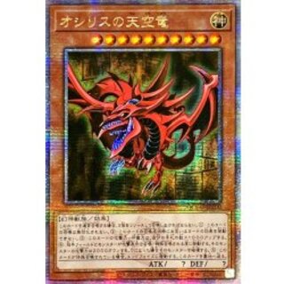 オシリスの天空竜」の激安通販 | magi