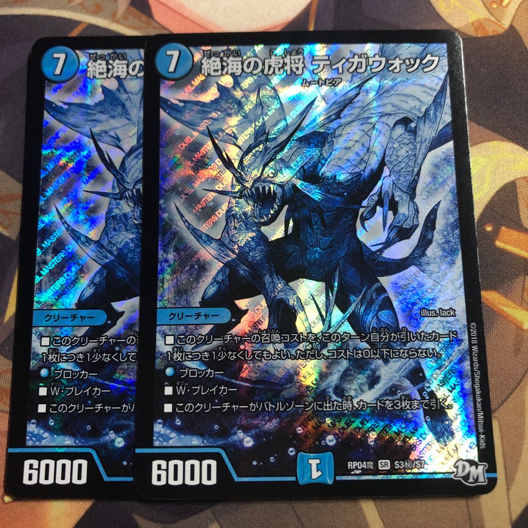 絶海の虎将 ティガウォック 1枚の通販 てあす（1310417092） | magi