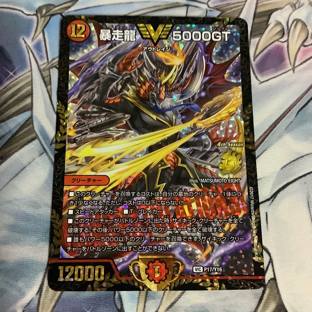 暴走龍 5000GT プロモ 1枚の通販 あ。（710743208） | magi