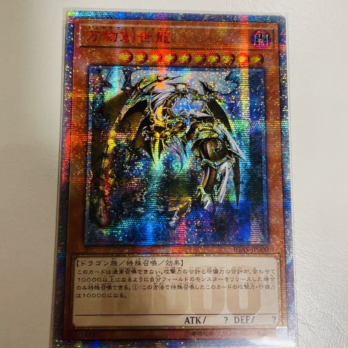 遊戯王】ハイリスク！爆アド！爆死！万物創世龍（アジア版）封入パック