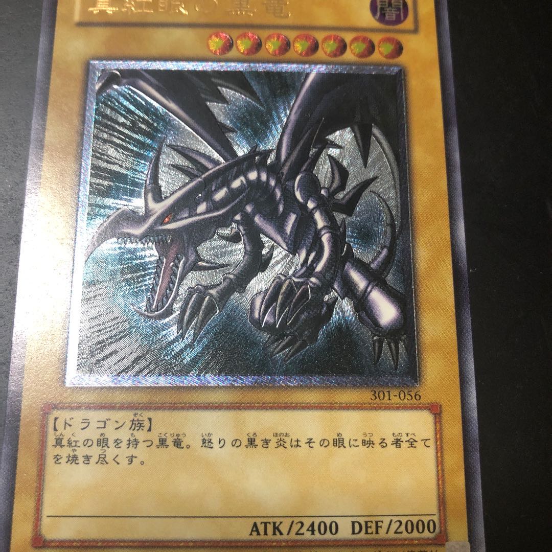 真紅眼の黒竜 親知らず レリーフ レッドアイズ・ブラックドラゴン 1枚