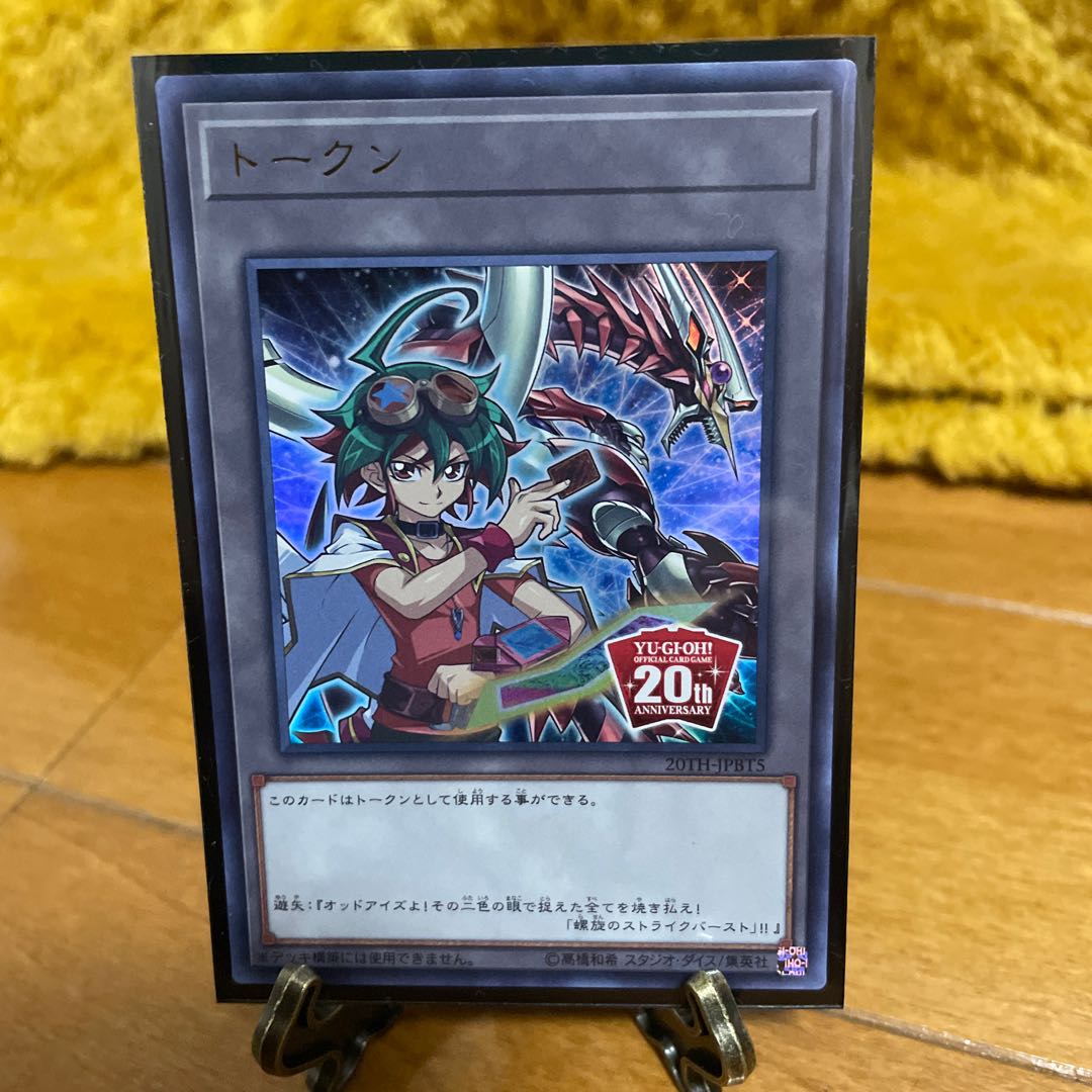 遊戯王 トークンセット 各6種類入り 未開封 22セット 20th 主人公