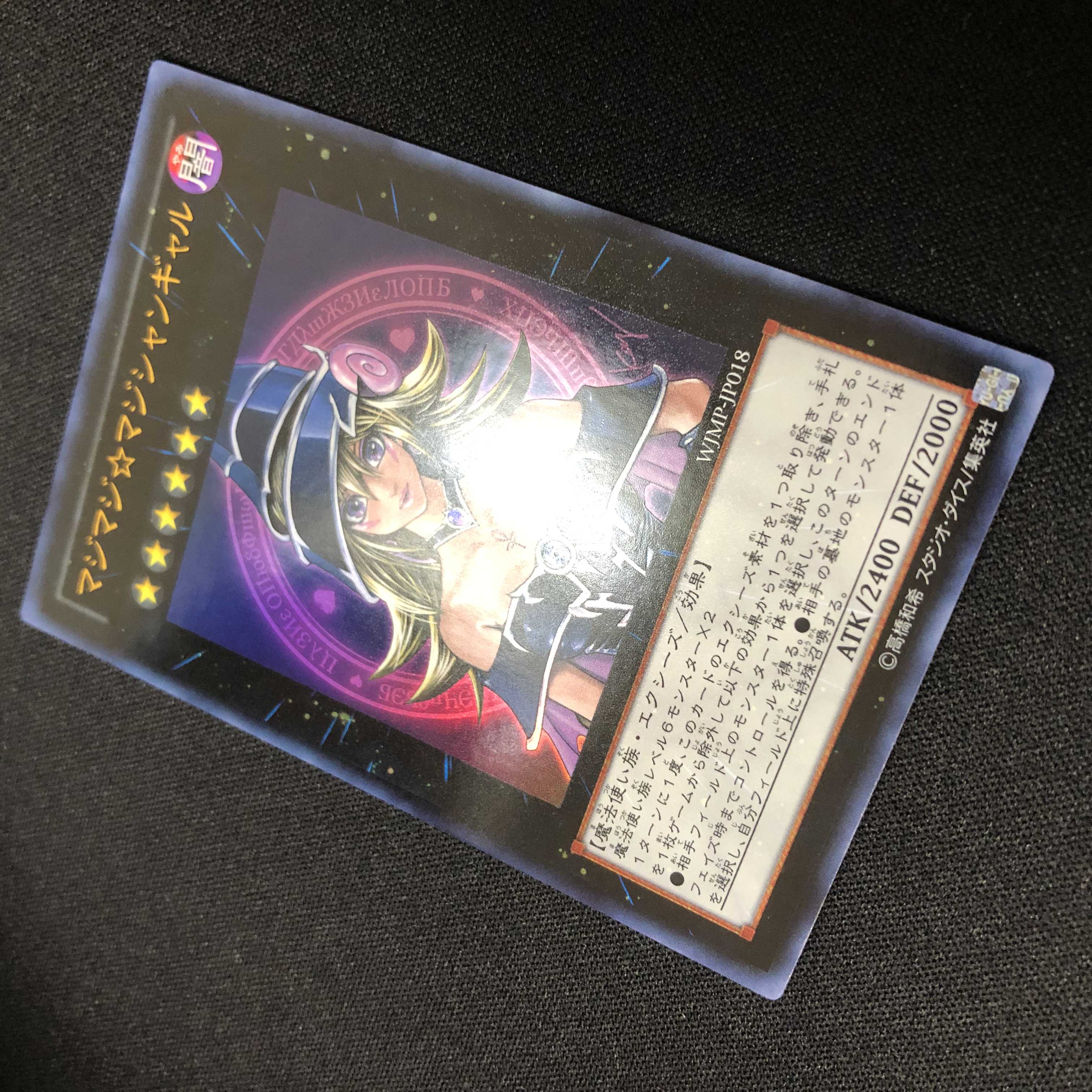 マジマジ☆マジシャンギャル ウルトラレア Vジャンプ付録 微キズ 1枚の