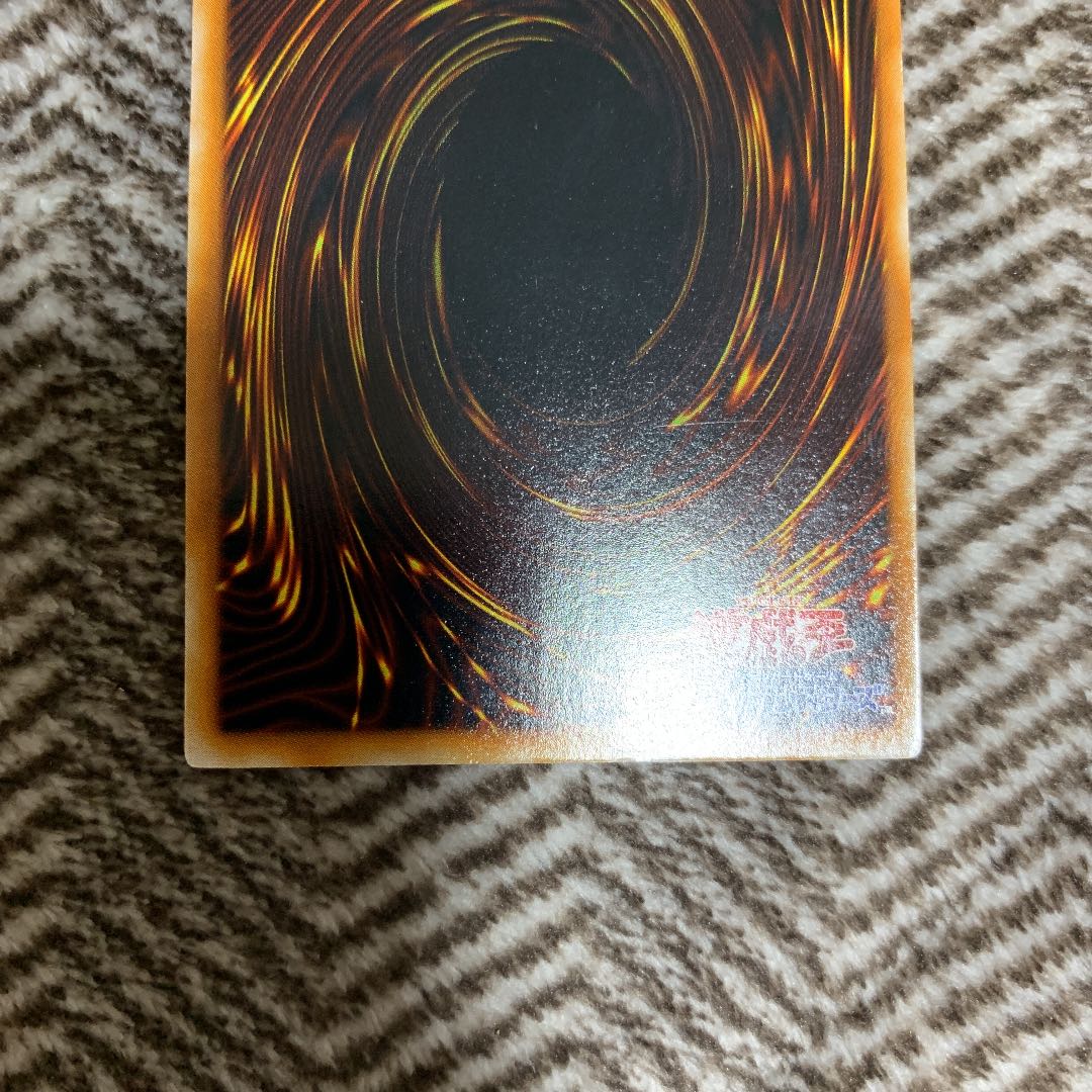 遊戯王 偽物のわな 初期 ノーマルレア スタジオ・ダイス版 希少品 1枚