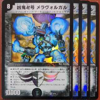 凶鬼卍号 メラヴォルガル」の激安通販 | magi