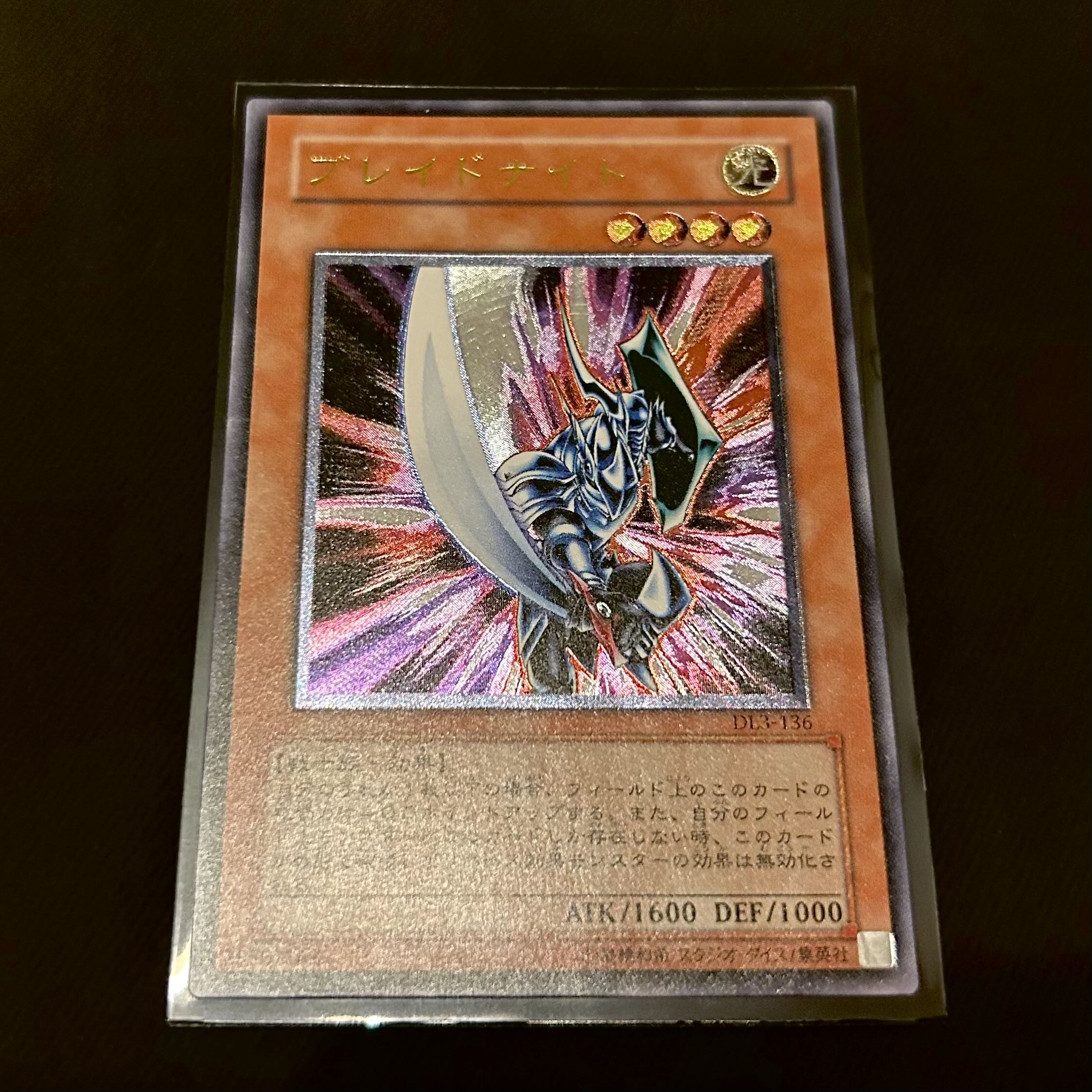 格安】遊戯王 ブレイドナイト レリーフ アルティメットレア 1枚の通販