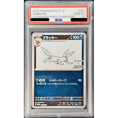 PSA10鑑定済〕ブラッキー(YU NAGABA)【P】{067/SV-P} 1枚 (Used