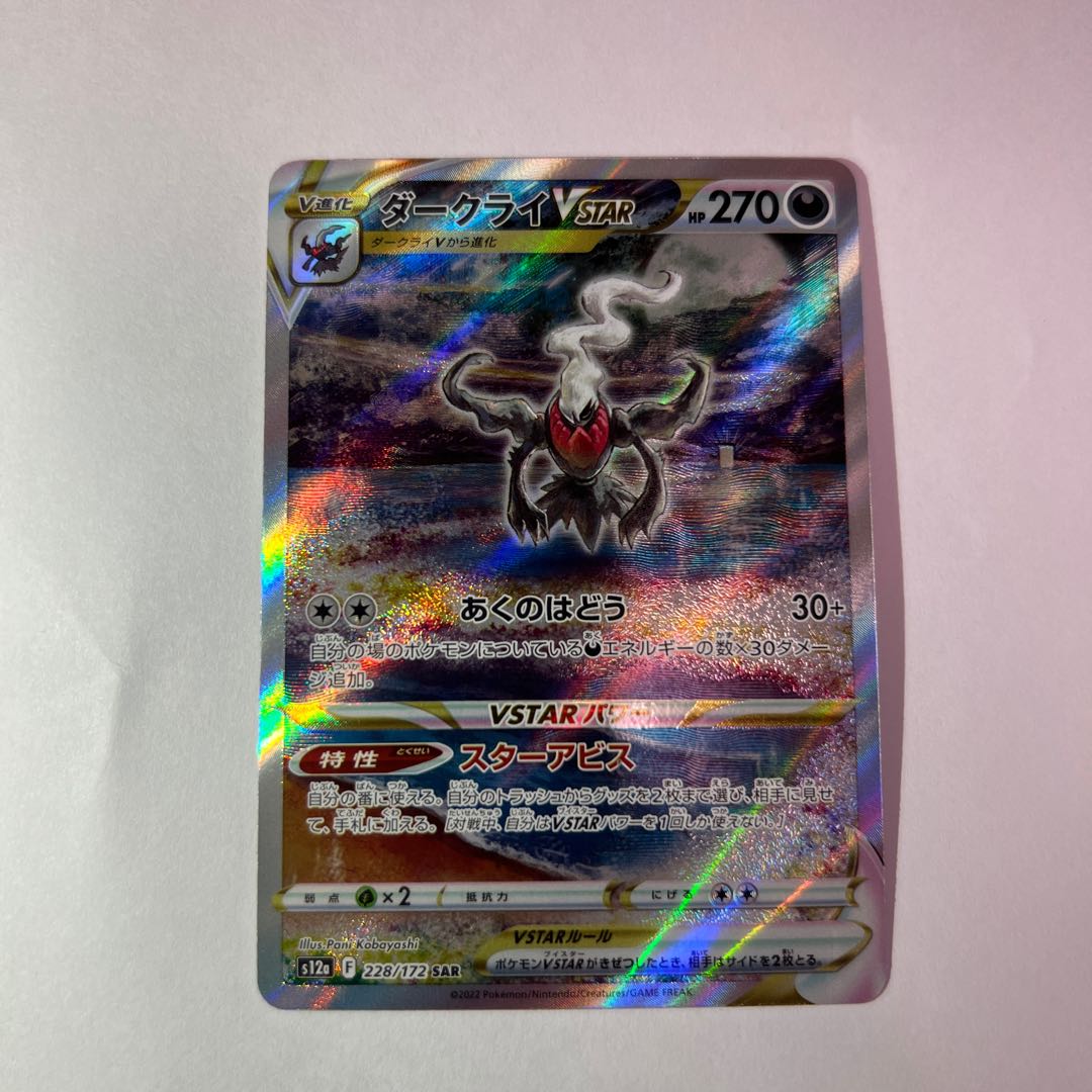 ダークライVSTAR SAR 【PSA10】ダークライVSTAR SAR S12a VSTAR