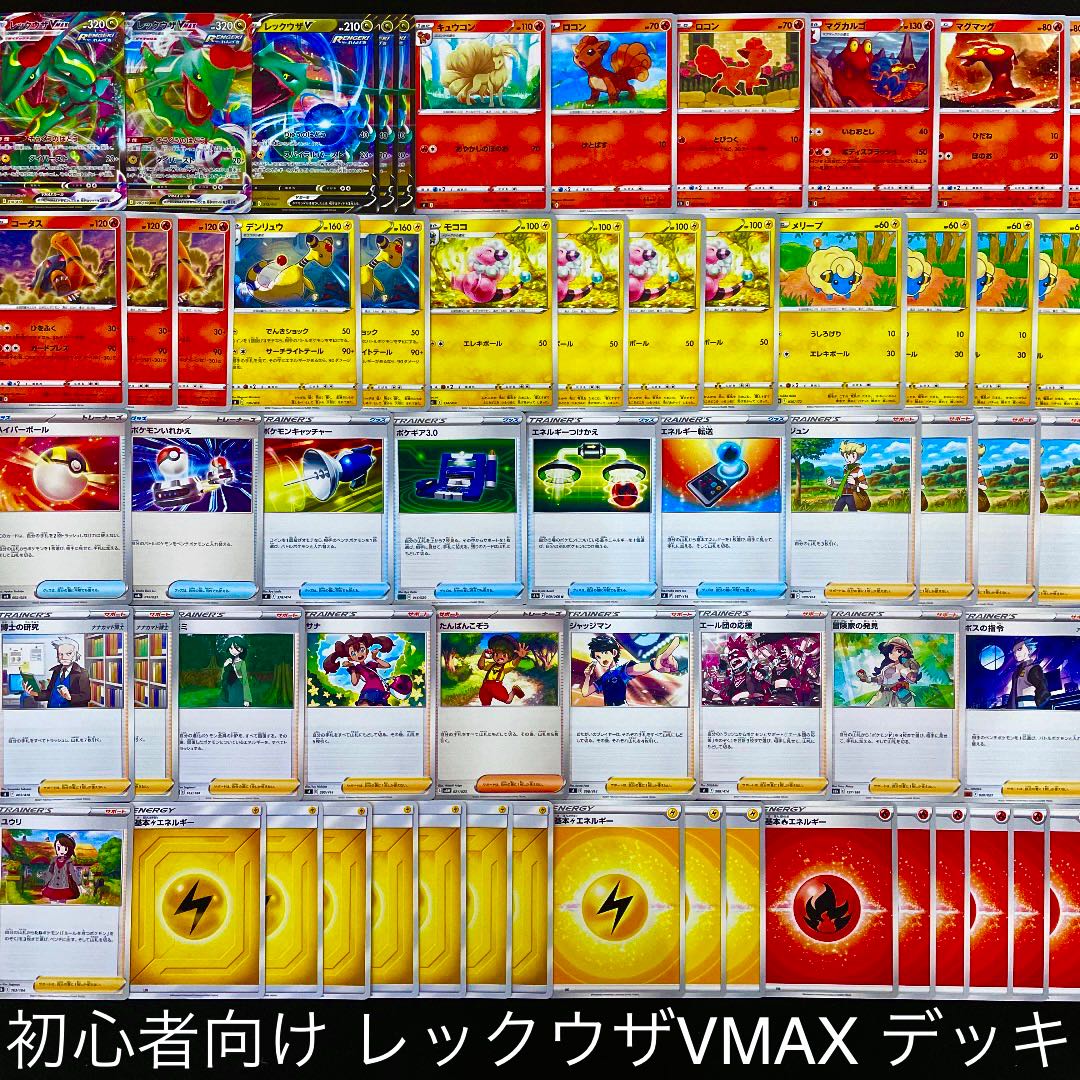 ポケカ】 No.100 初心者向け レックウザVMAX 構築済みデッキ ポケモン