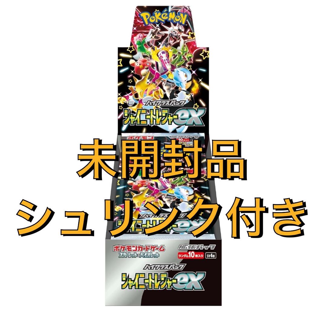 シャイニートレジャー 1BOX 1BOXの通販 1963589850（803073911） | magi